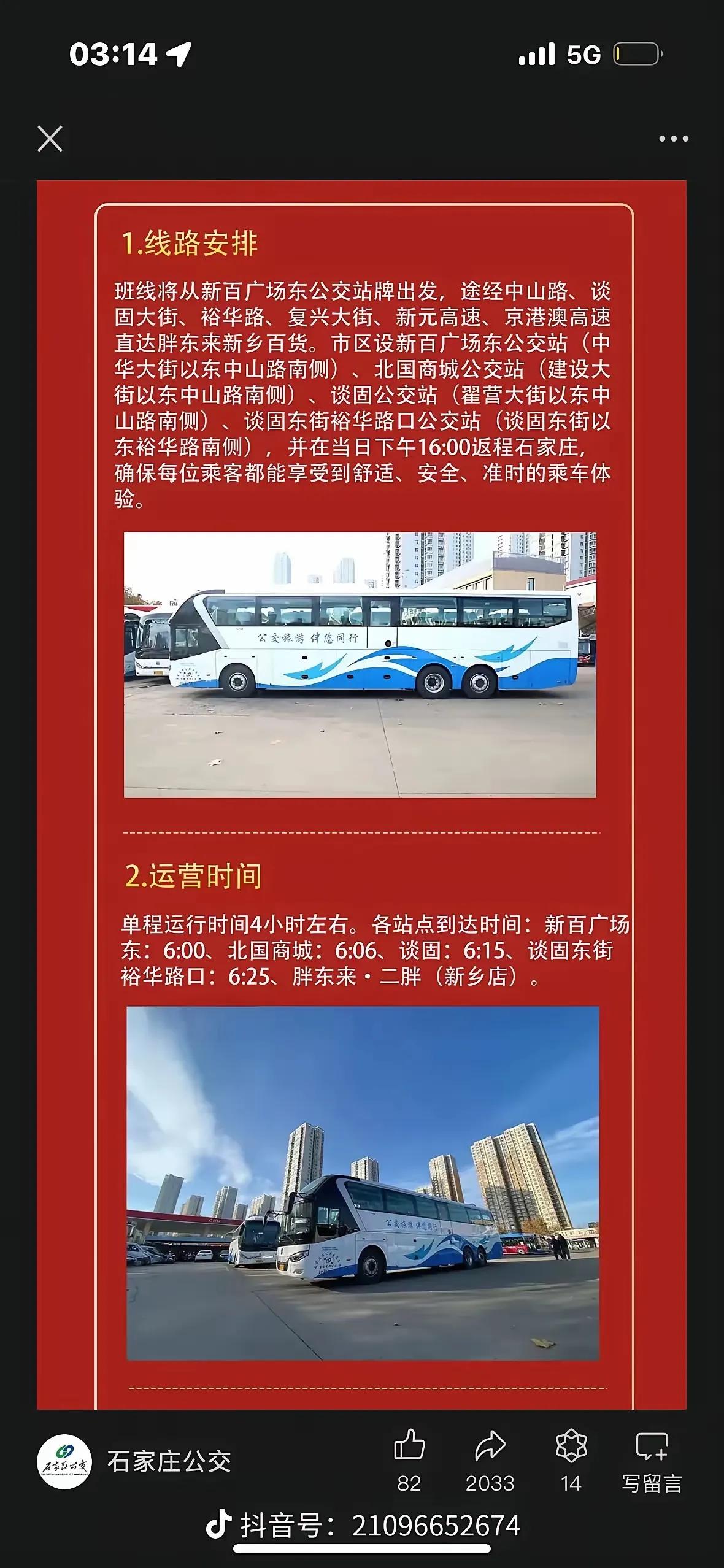 石家庄开通了到新乡胖东来的班车，从北国商城出发，路上一路坐车，到了胖东来开始排队