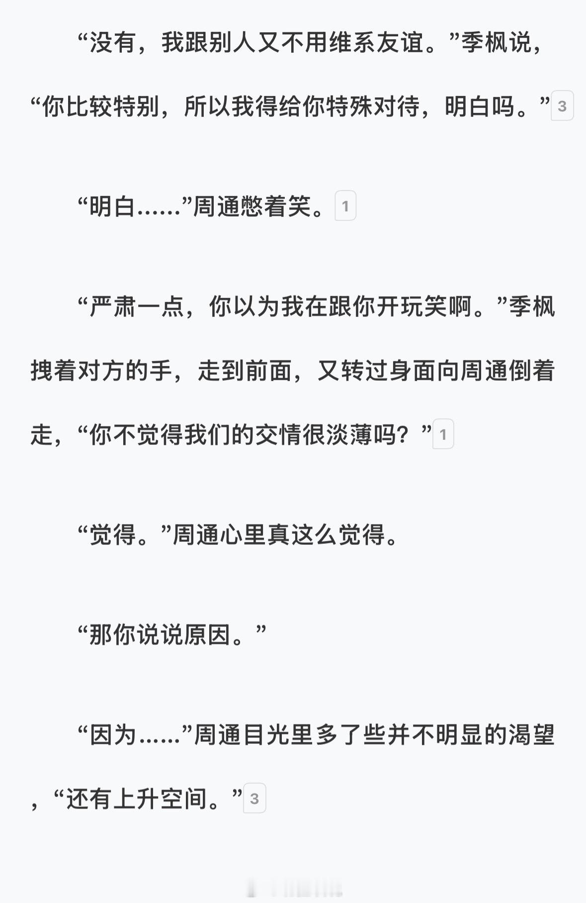 周通满脸写着找婆娘三个字。🚬逐柳天司文笔真好，恰到好处的暧昧期这个柳河风声特别