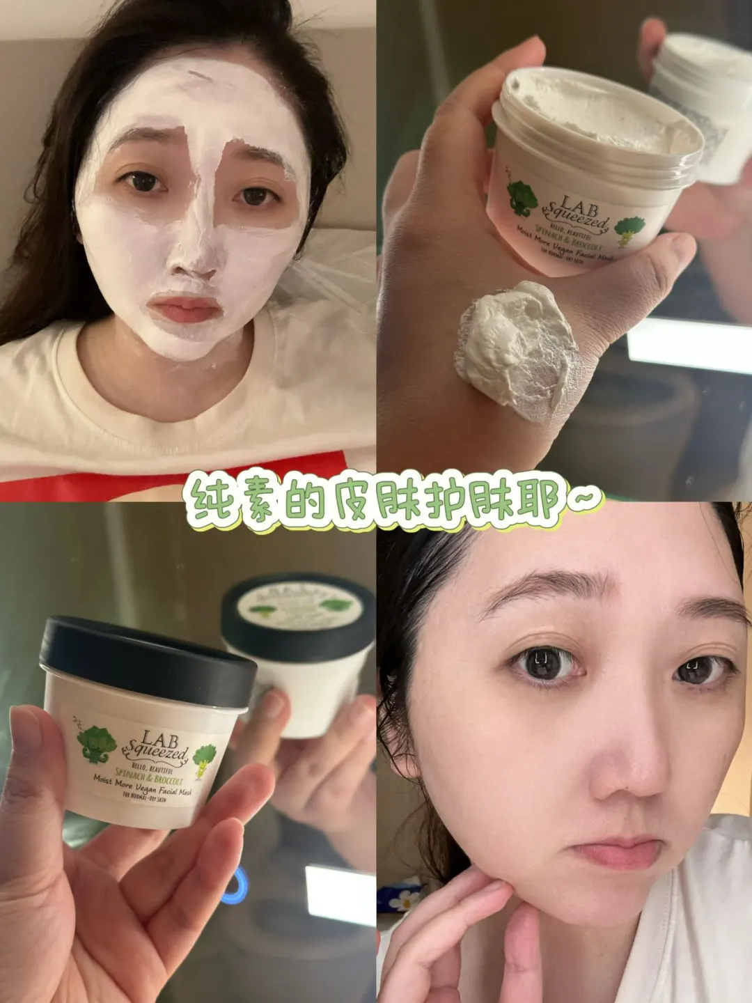 挖到一颗“菜篮子”面膜，纯素的！！