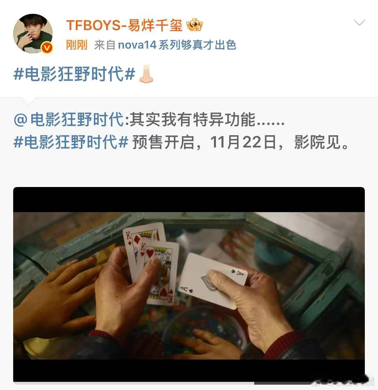 易烊千玺狂野时代特异功能，哇，好好好 