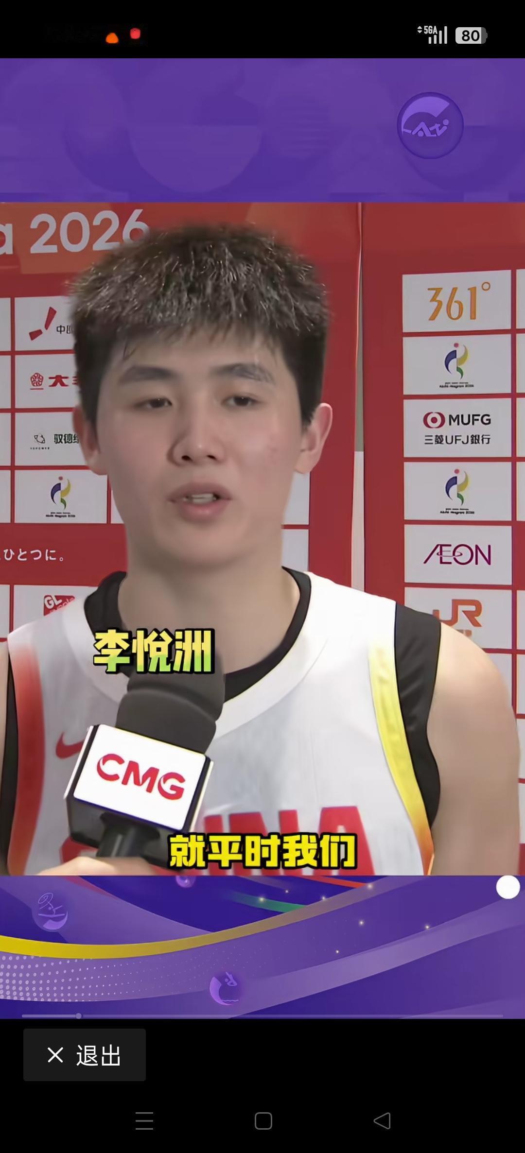 中国小将李悦洲，赛后采访谈到了现在这是中国男篮，他年龄是最小的，其他人都像大哥哥
