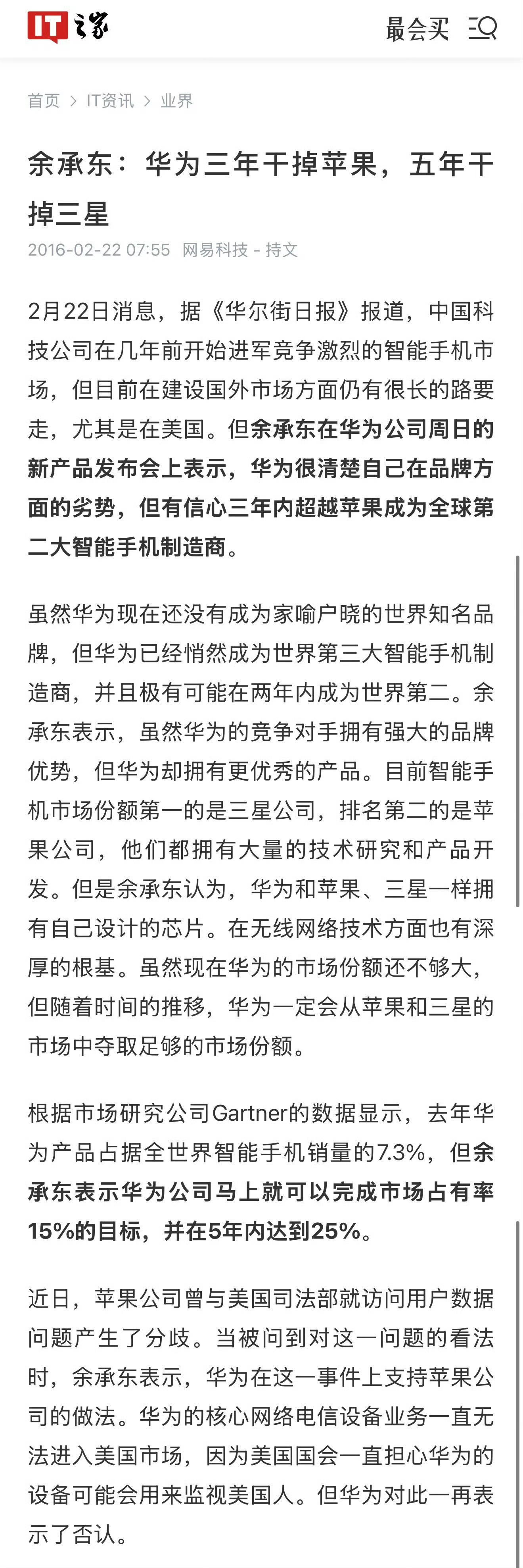 看到这条老新闻挺感慨的，2016年余承东信心满满规划手机市场排位，之后接连遇上外