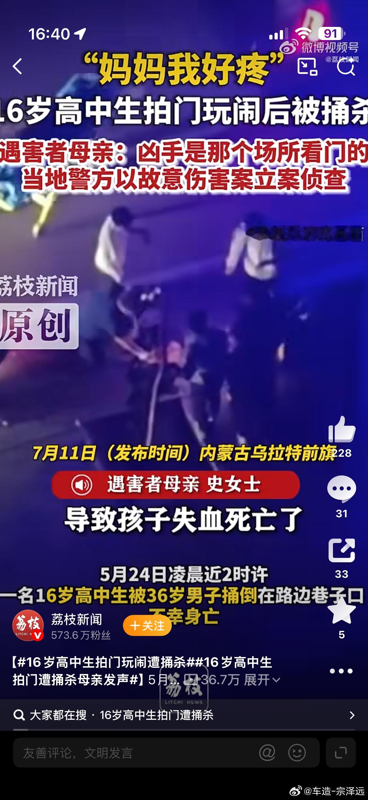 高中生遭捅杀遗言妈妈我好疼几个小时前刚拿到全旗4*100米接力第一名，刚注册成为