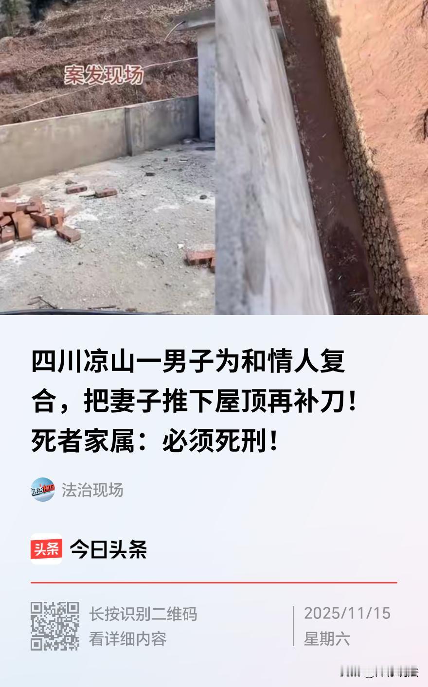 “太残忍了，必须死刑！”四川凉山，一女子为了爱情，从贵州远嫁而来，为丈夫生儿育女