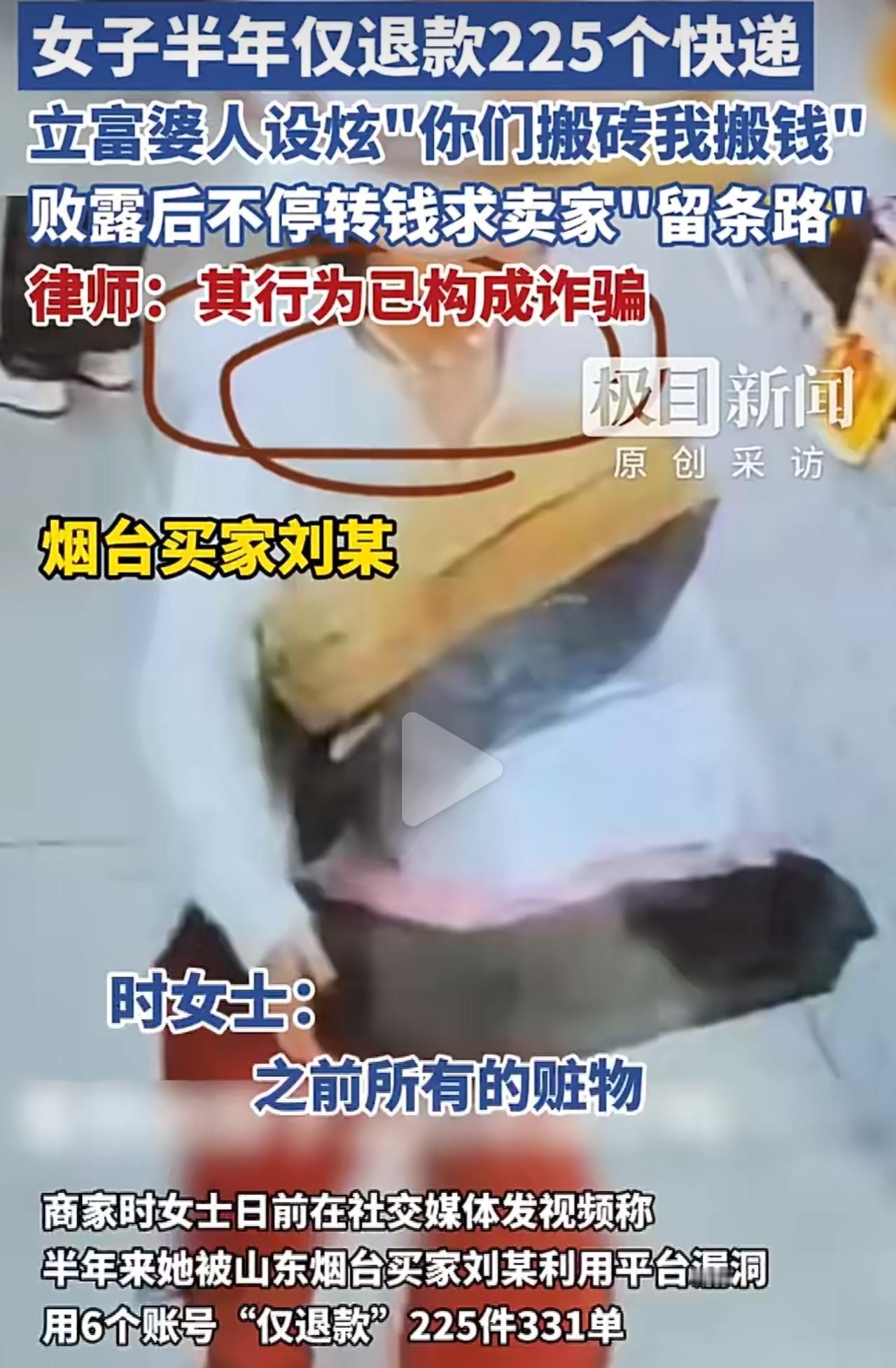 真的越看越气，刷新三观了！现在居然有人专门钻平台漏洞薅羊毛，14个月骗了商家9万