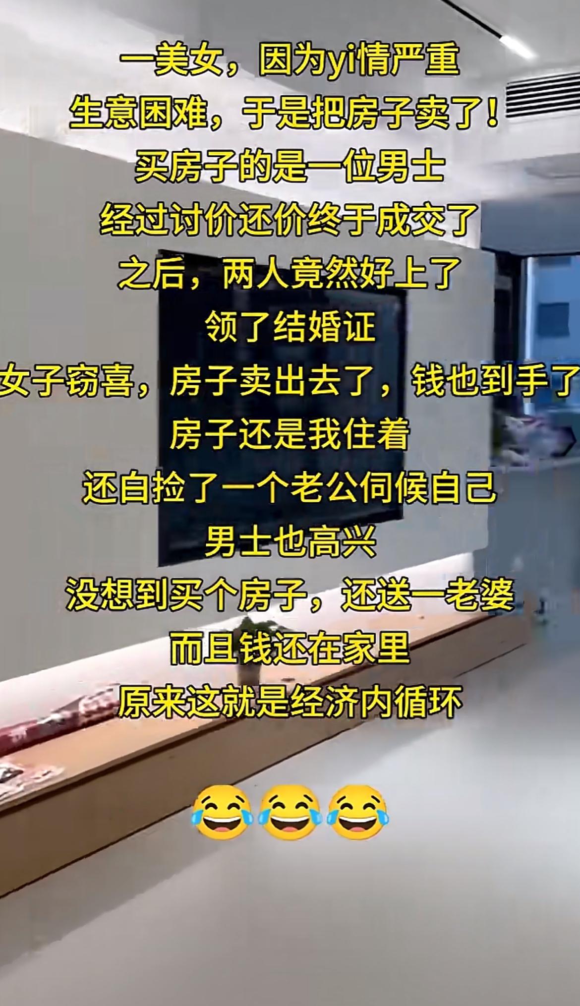 女子做生意失败把自己的房子卖了，没想到买主还是单身，一来二往就熟悉了，三个月竟拿