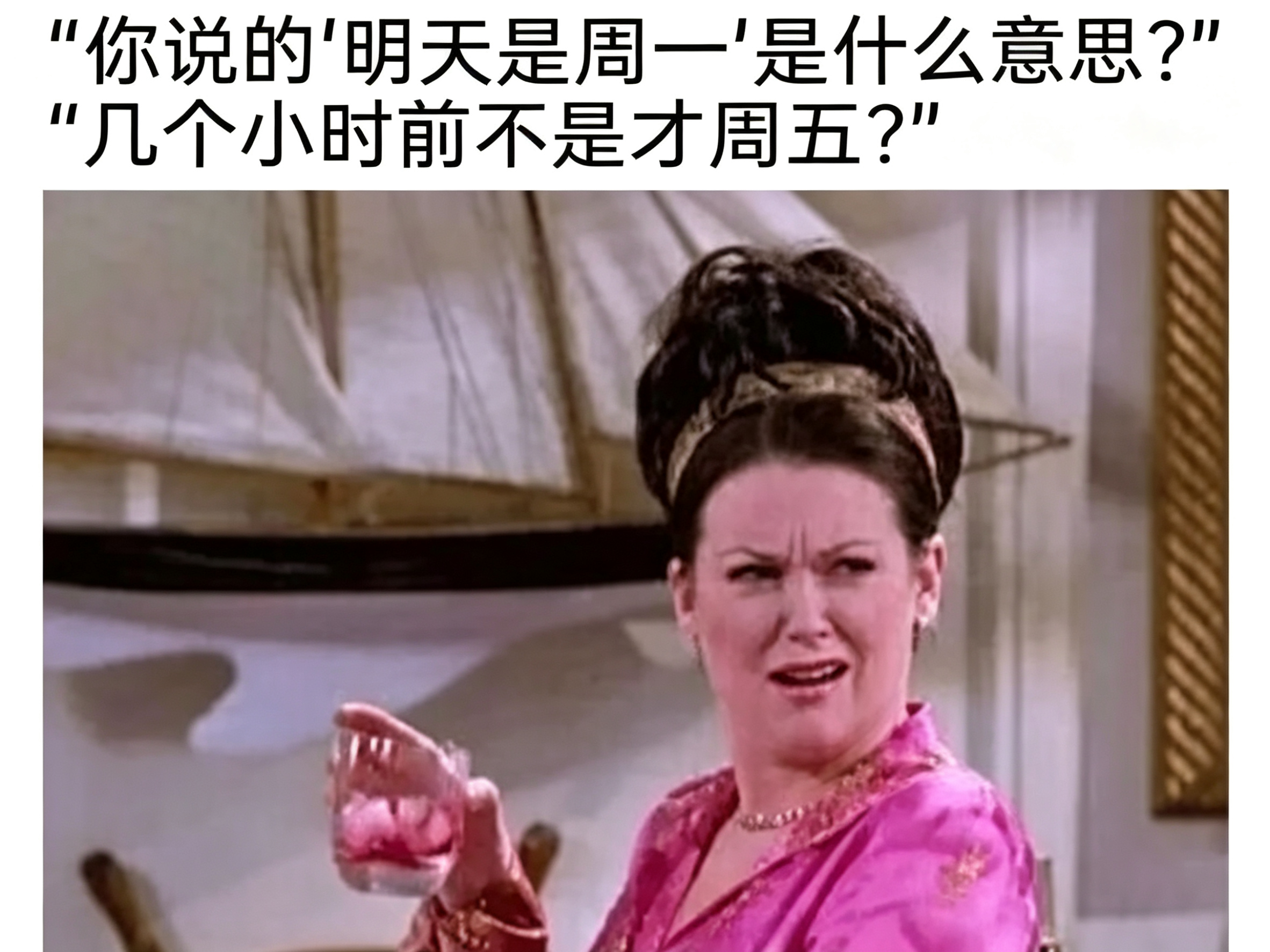 明天周一 我也不舒服了