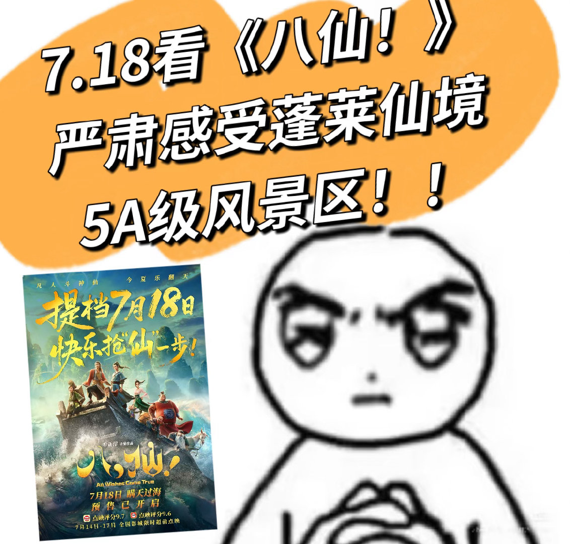暑期档来了个5A级景区副本足不出户游览仙境！《八仙！》打造独一无二的蓬莱副本，风