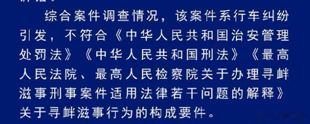 #青岛警方通报王某驾车逆行殴打他人案# 既然要依法办案，那么俺们就来看看这份蓝底