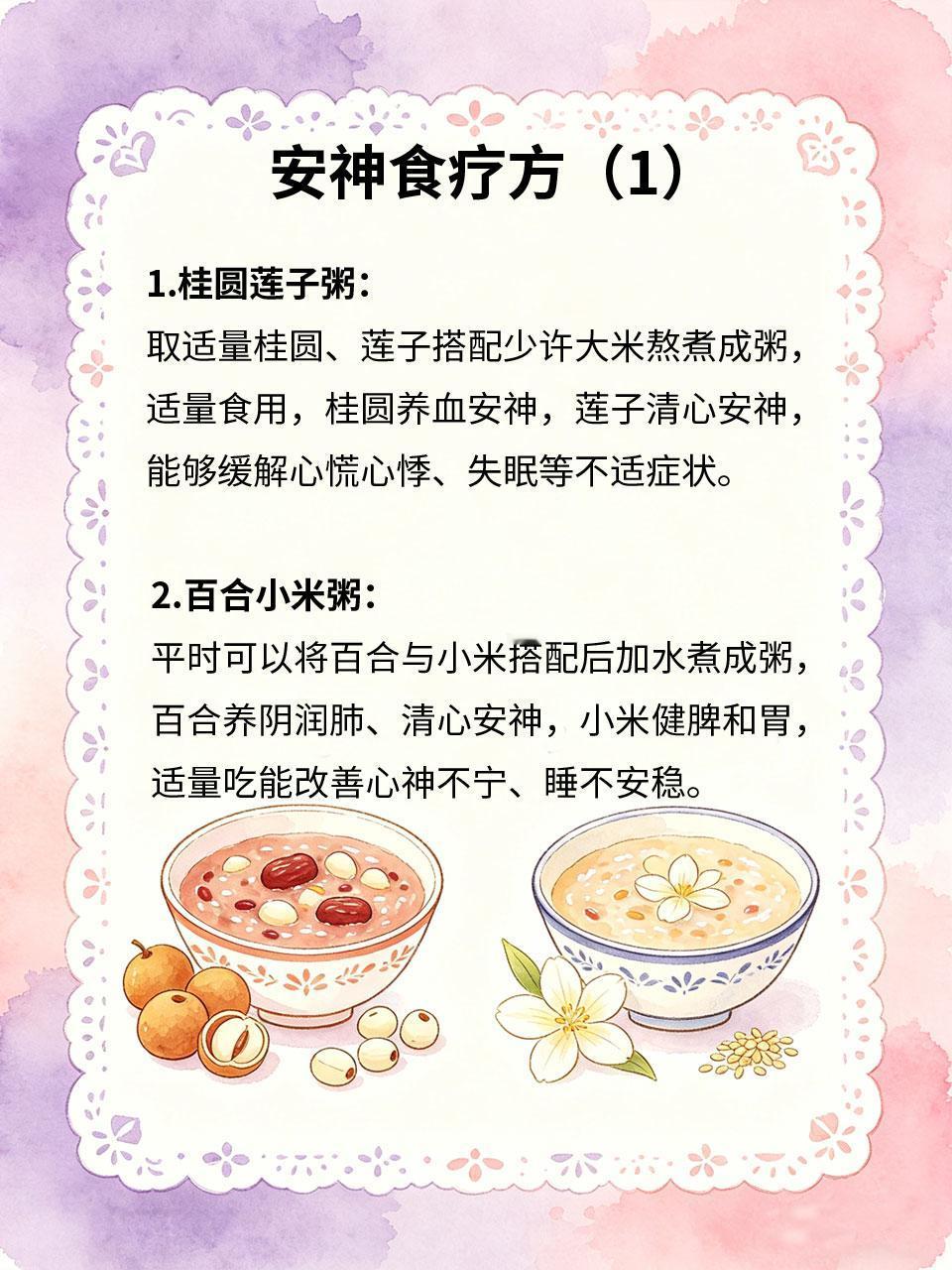 心慌心悸睡不安，安神食疗收好
很多人经常心慌心悸💓，晚上睡不安稳易惊醒😴，这