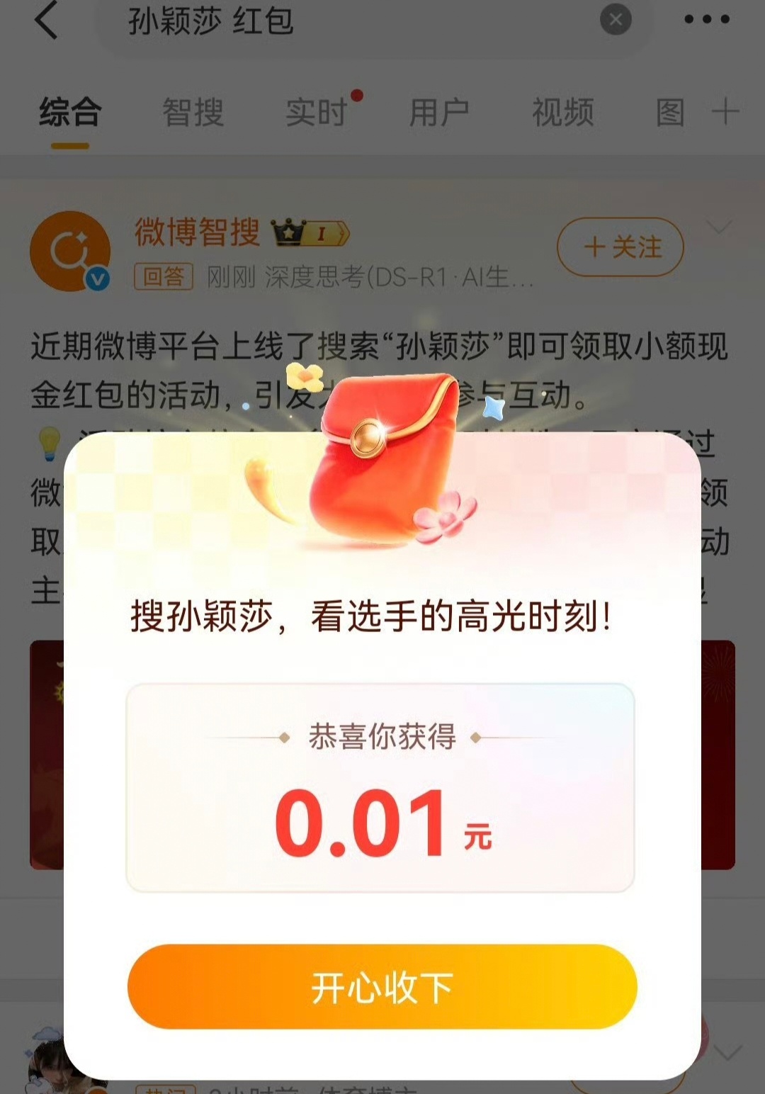 孙颖莎 红包嘿嘿，一分也是爱，孩子出远门儿打冰棒球还给我发🧧，真好。 