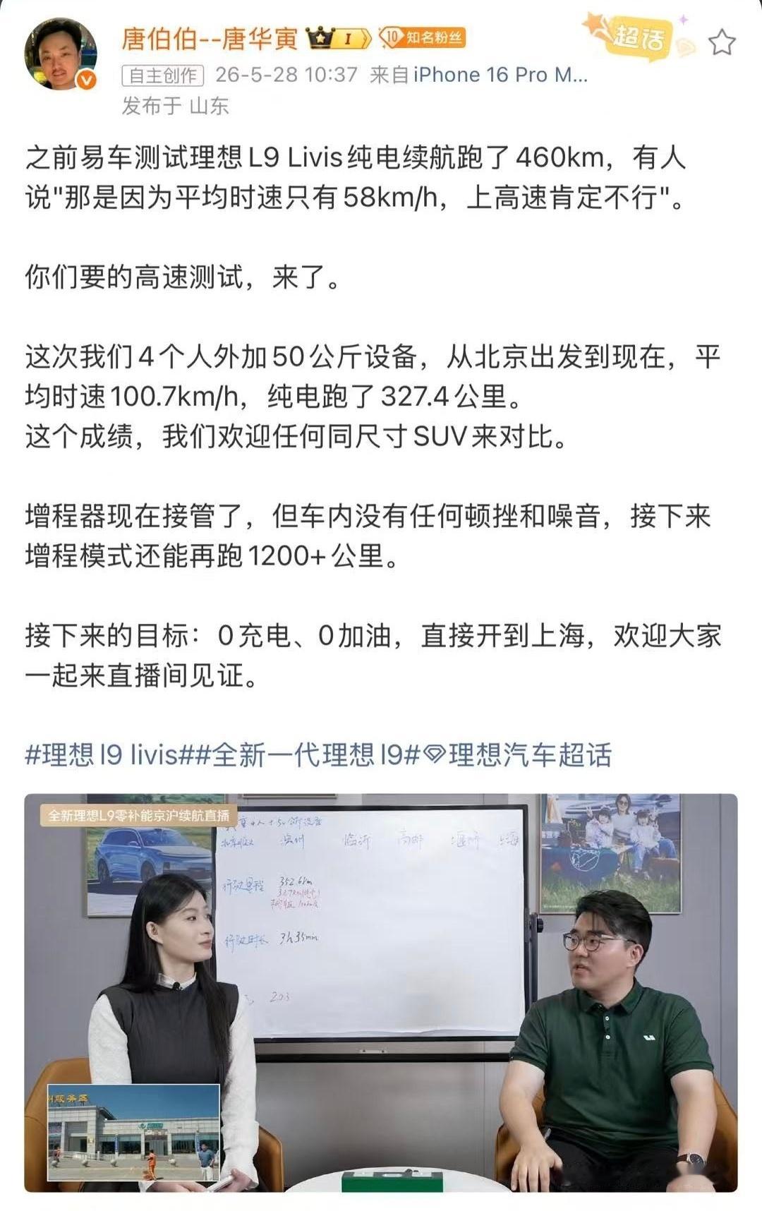 新一代 L9 的电耗，看来是大幅度优化过了，4 个人上高速，平均时速100.7k