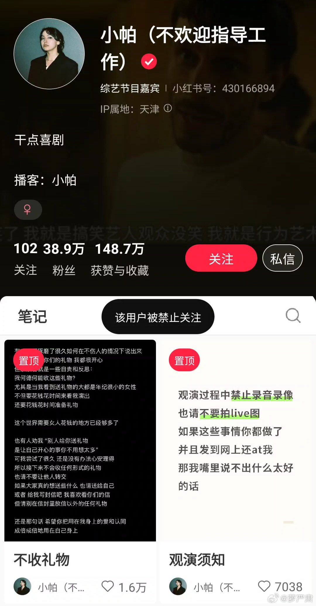 小帕小红书被禁止关注 