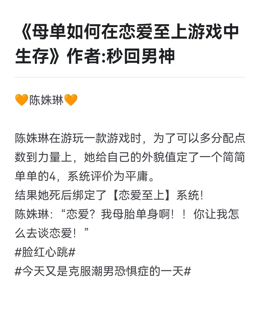 🧡快穿文🧡恋爱，从入门到精通 🧡本文含【玛丽苏】设定 🧡男主黑...