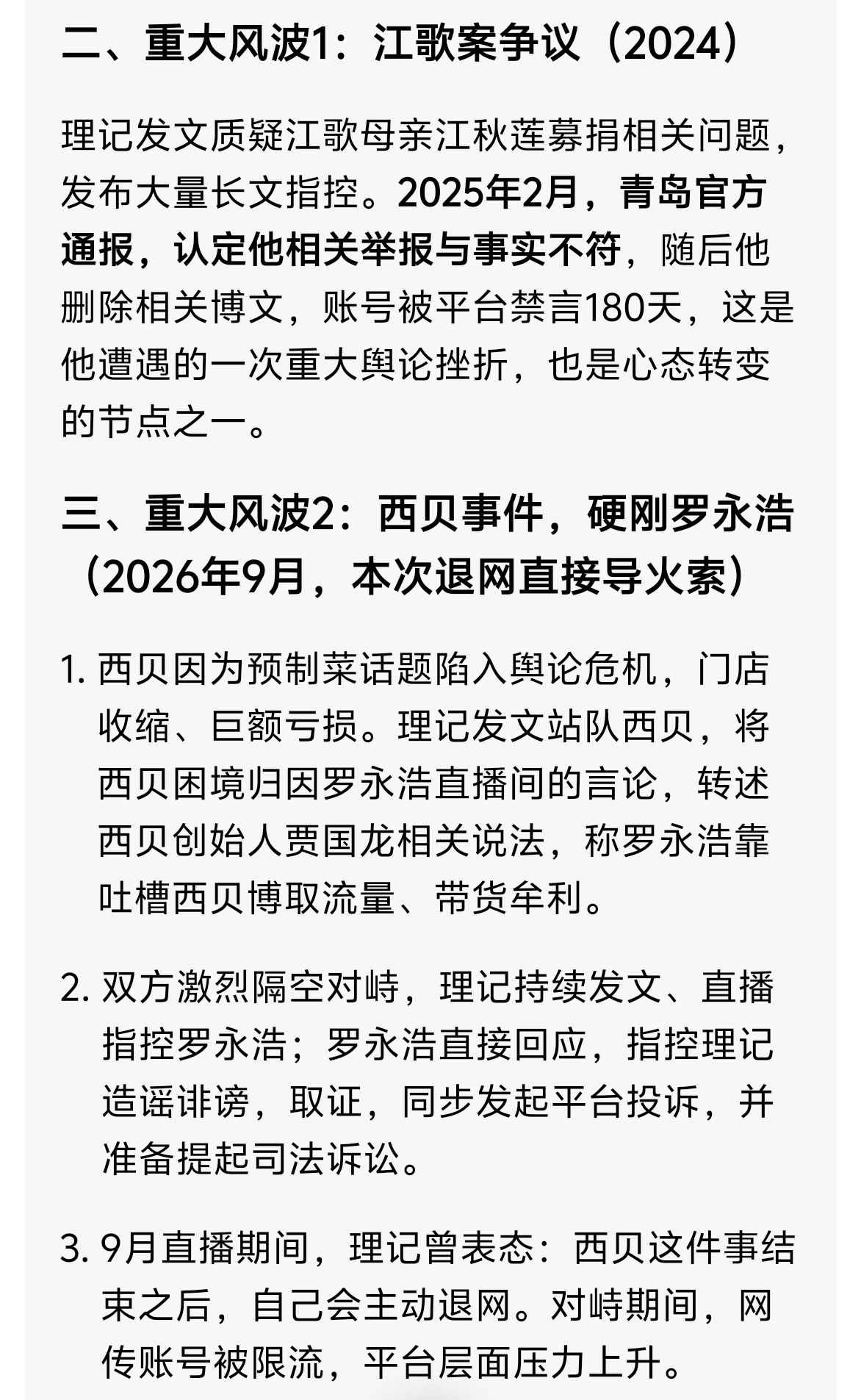 理记宣布退网让豆包梳理了一下 ​​​