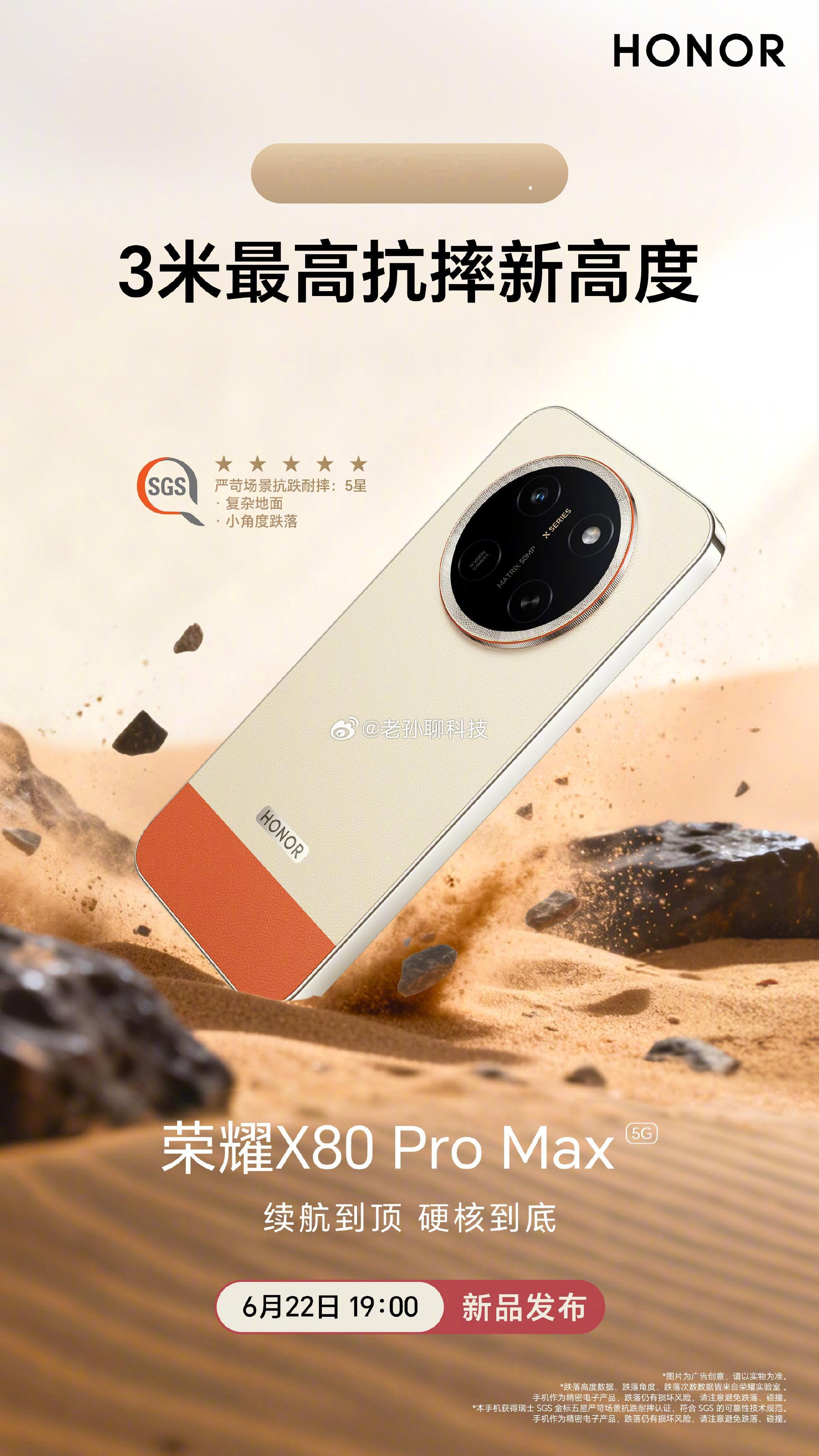 金标抗摔免费换屏！荣耀X80ProMax通过SGS金标五星严苛环境抗摔认证，3米