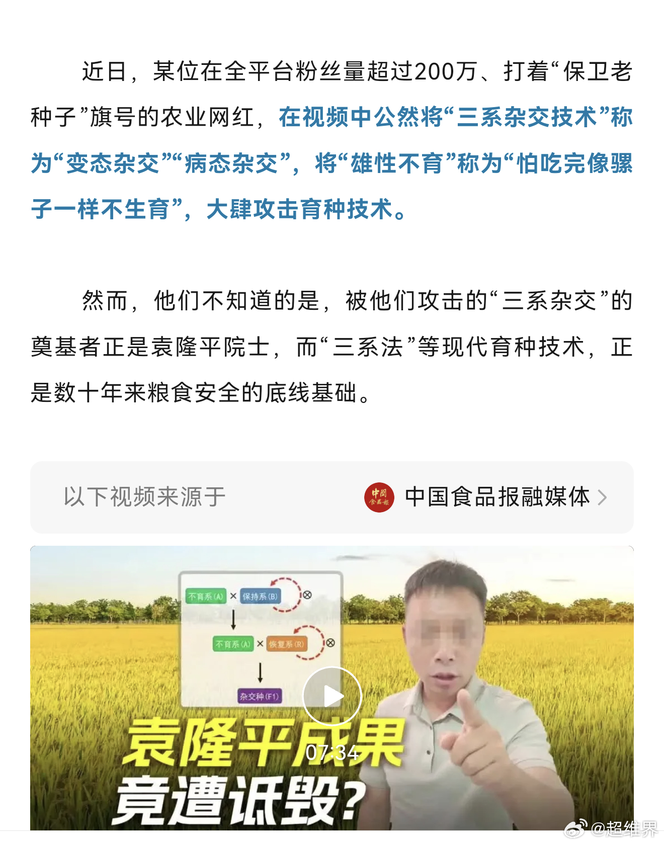 无知真恐怖！某位在全平台粉丝量超过200万、打着“保卫老种子”旗号的农业网红，在