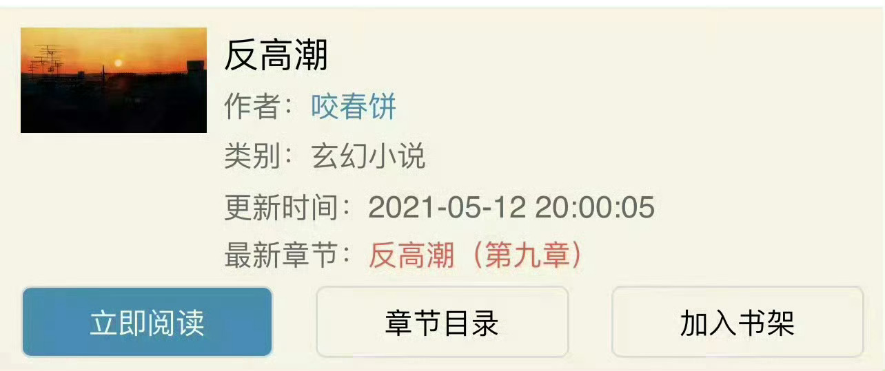 小说推荐：《反高潮》 作者:咬春饼简评：聪慧女学生vs霸道老男人，包养梗，都市甜