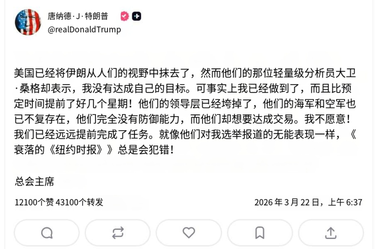 特朗普称自己提前几周达成了对伊朗的目标——特朗普在社交媒体发文：美国已将伊朗从地