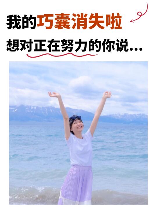 巧囊从6cm到消失，我用了3年，想对巧囊姐妹