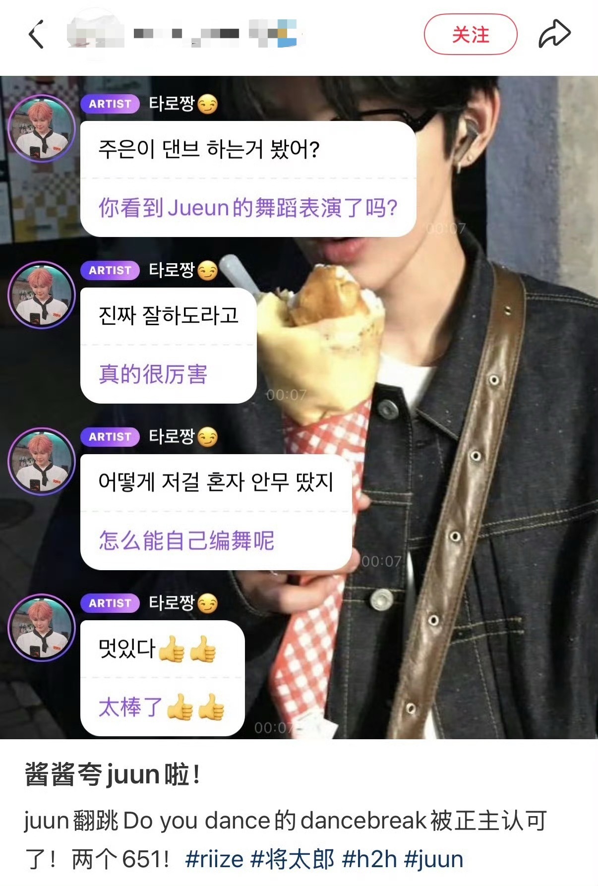 🚺将太郎在泡泡夸juun是不是为了蹭心连心的人气？ 