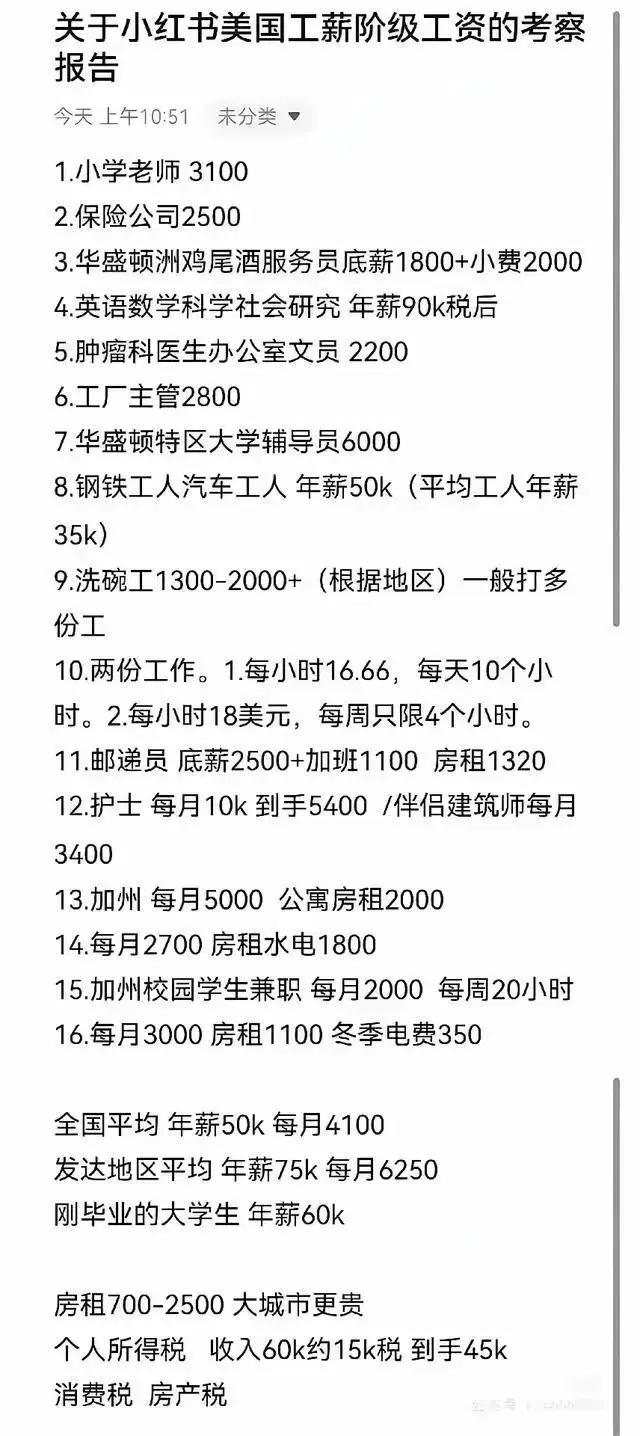 细细对比了一下，身边很多同事的收入已经勉强够得上美国洗碗工，看来美国人民确实生活