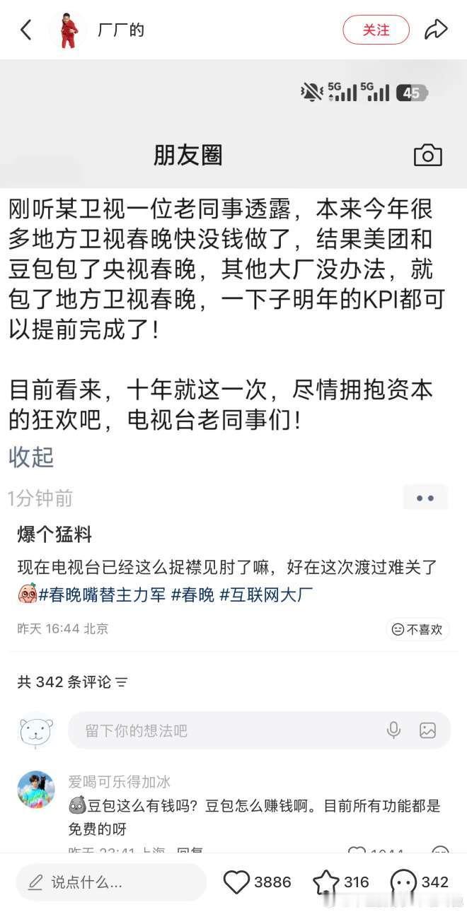 年末各种ai大战。目前最多人日常用的应该是字节的豆包。然后最近鹅厂的元宝开始发红