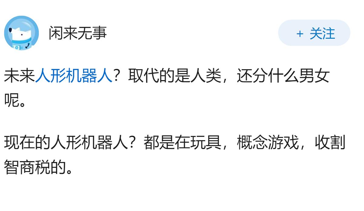 你认为在未来，机器人伴侣是否有可能取代人类伴侣？