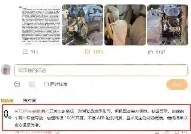 又反转？赛力斯：鉴定机构车主自行委托