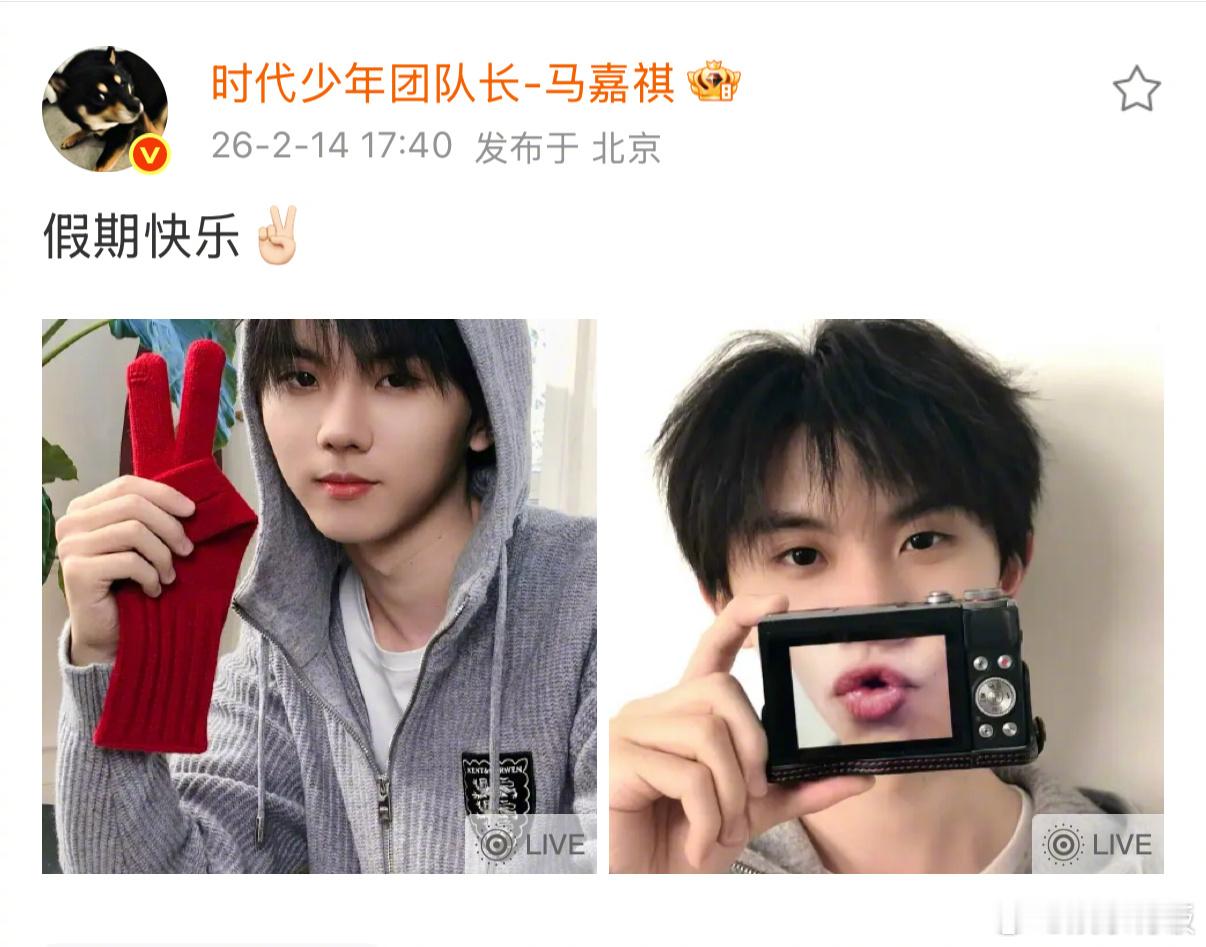 马嘉祺此人撩人手段了得和马嘉祺一起过情人节假期 情人节假期和一起过！此男又win