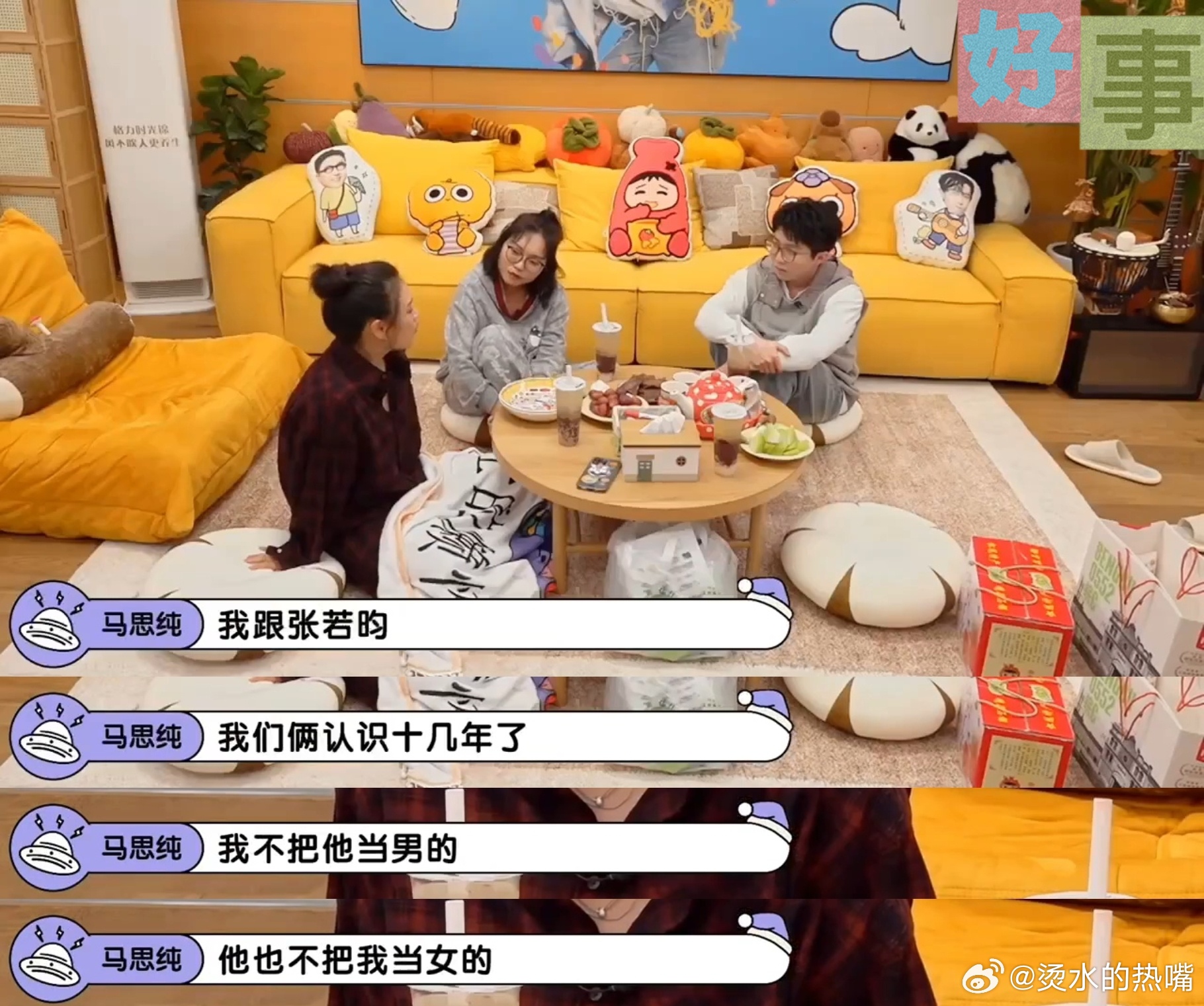 #马思纯在张若昀婚礼当伴郎的原因#关系可以好成这样也是少数了，哈哈哈哈哈哈，希望