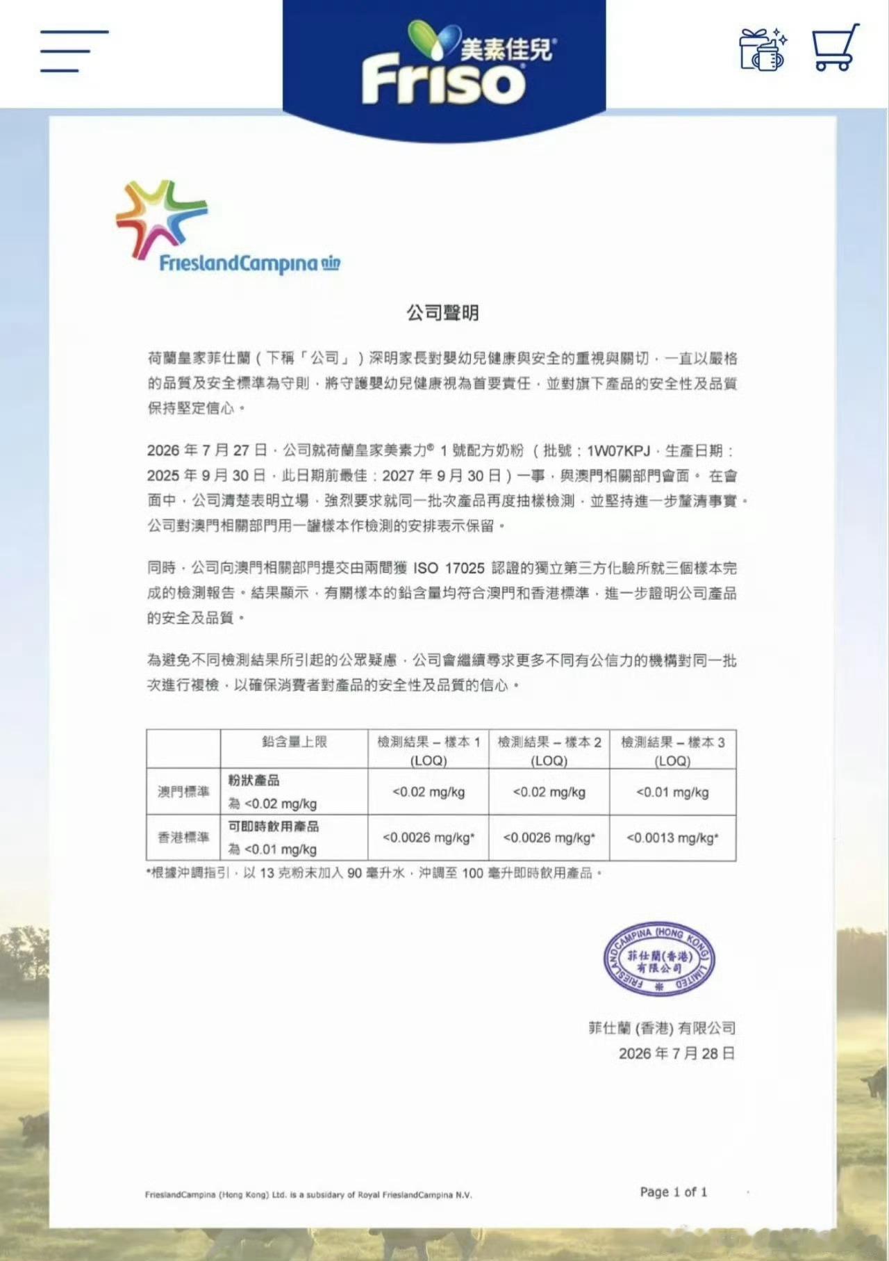 美素佳儿又发新声明【美素佳儿要求重新检测奶粉】7月28日晚，菲仕兰发布声明称，已