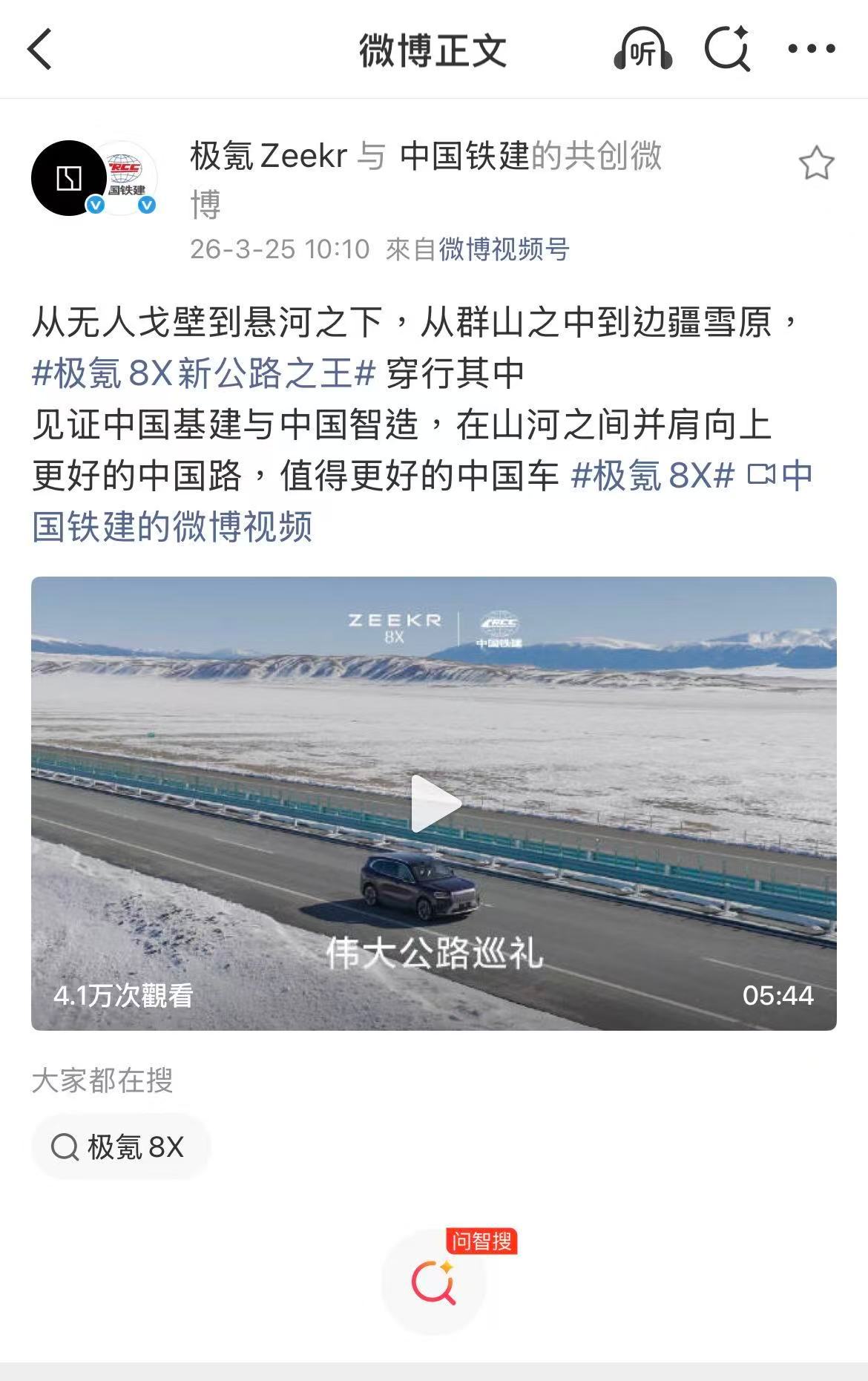极氪回应中铁建邀请中国铁建以大国公路为考场，极氪8X以硬核实力应战。在《伟大公路