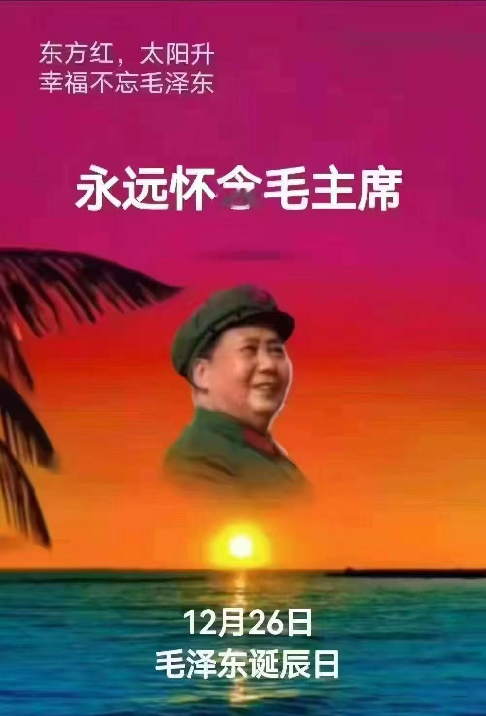 12月26日的今天是毛泽东主席诞辰132周年纪念日，在早高峰的沈阳中山广场上，不
