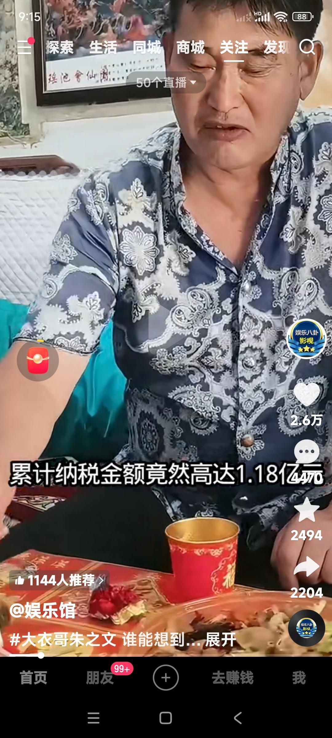 大衣哥朱之文在15年里纳税，1.18亿元。

这是真的还是假的？

咱一个小老百