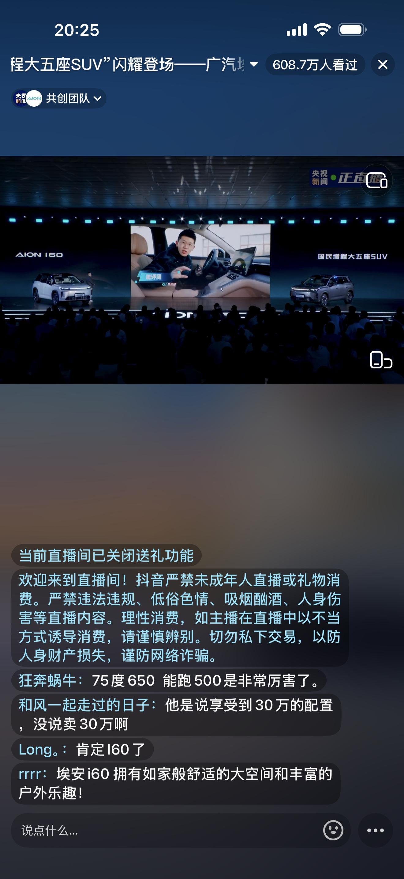刚才央视新闻直播，看到 ，广汽埃安i60的发布会上，有排面，帅的一匹 