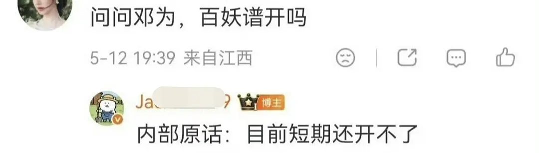 🍉百妖谱暂时开不起来，邓为还要抠脚多久？ 