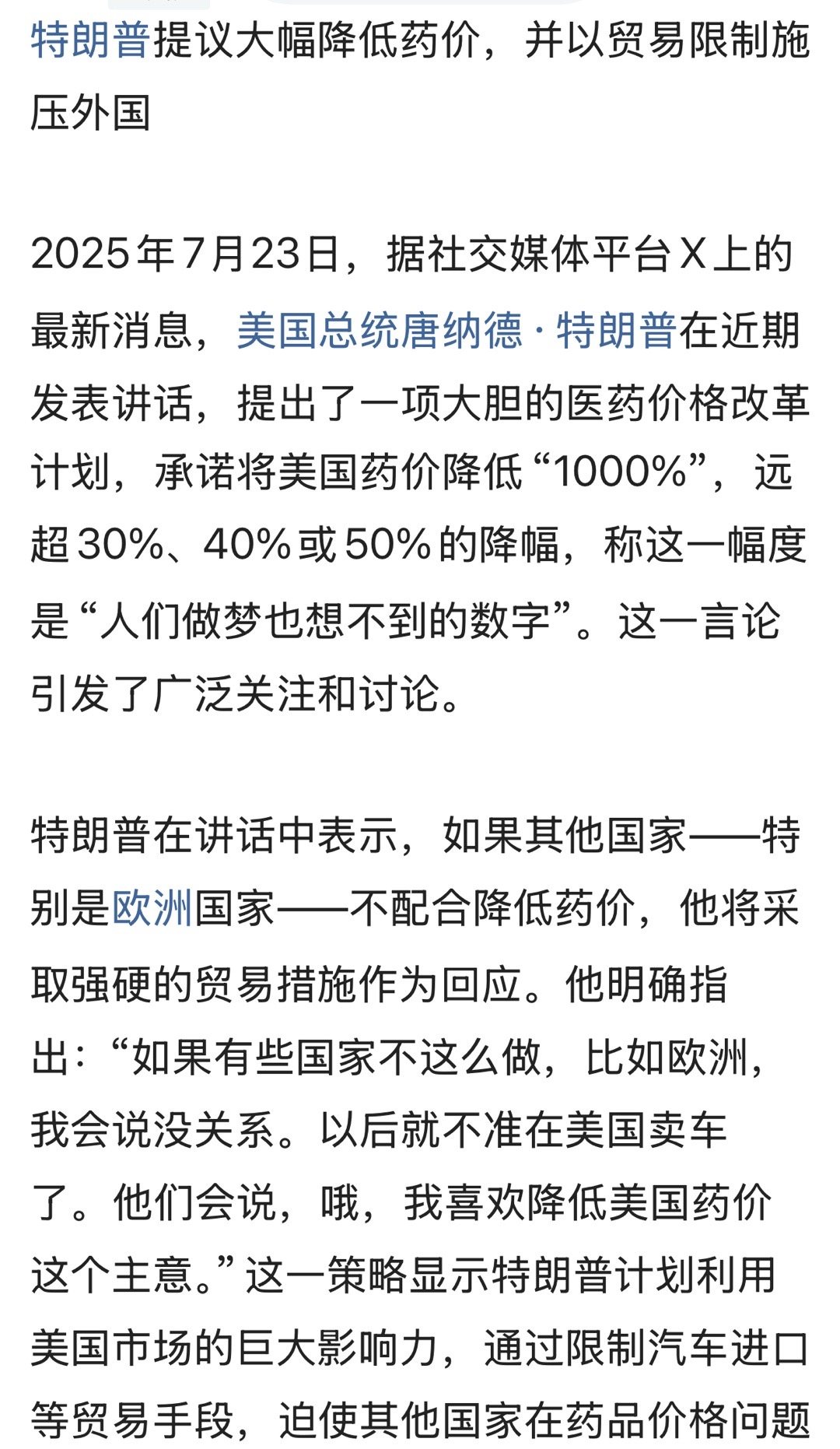 支持！看到这个消息，无论降多少都会惠及到患者身上。而且老美的带头降价也会影响到世