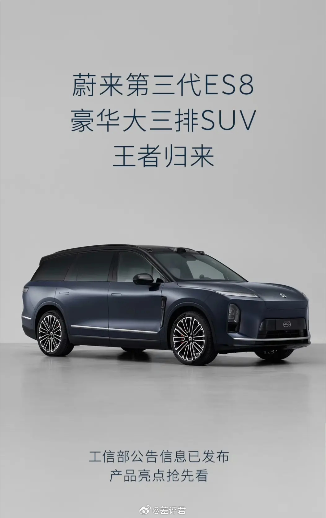 #差评说车# 蔚来透露了一些第三代 ES8 的信息。不难注意代，第二代 ES8 