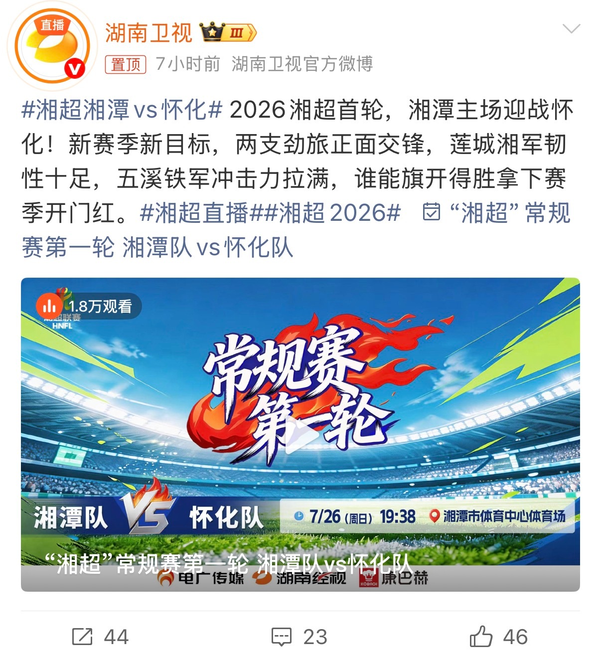 湘超湘潭vs怀化湘超湘超2026上赛季湘潭客场拿下大胜，此番再度交手，怀化五溪铁