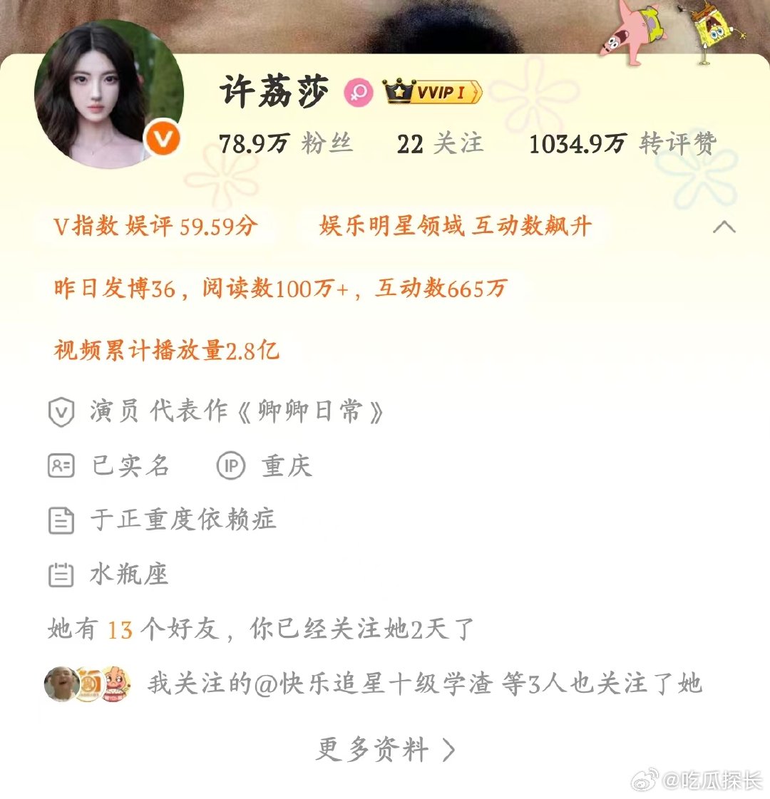 许荔莎简介都是于正许荔莎这是要把 “于正依赖” 焊在身上吧！微博简介改成 “于正