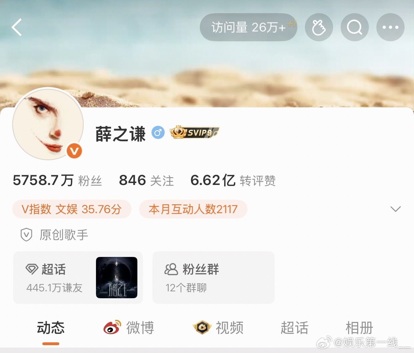 张杰和薛之谦的微博主页对比 