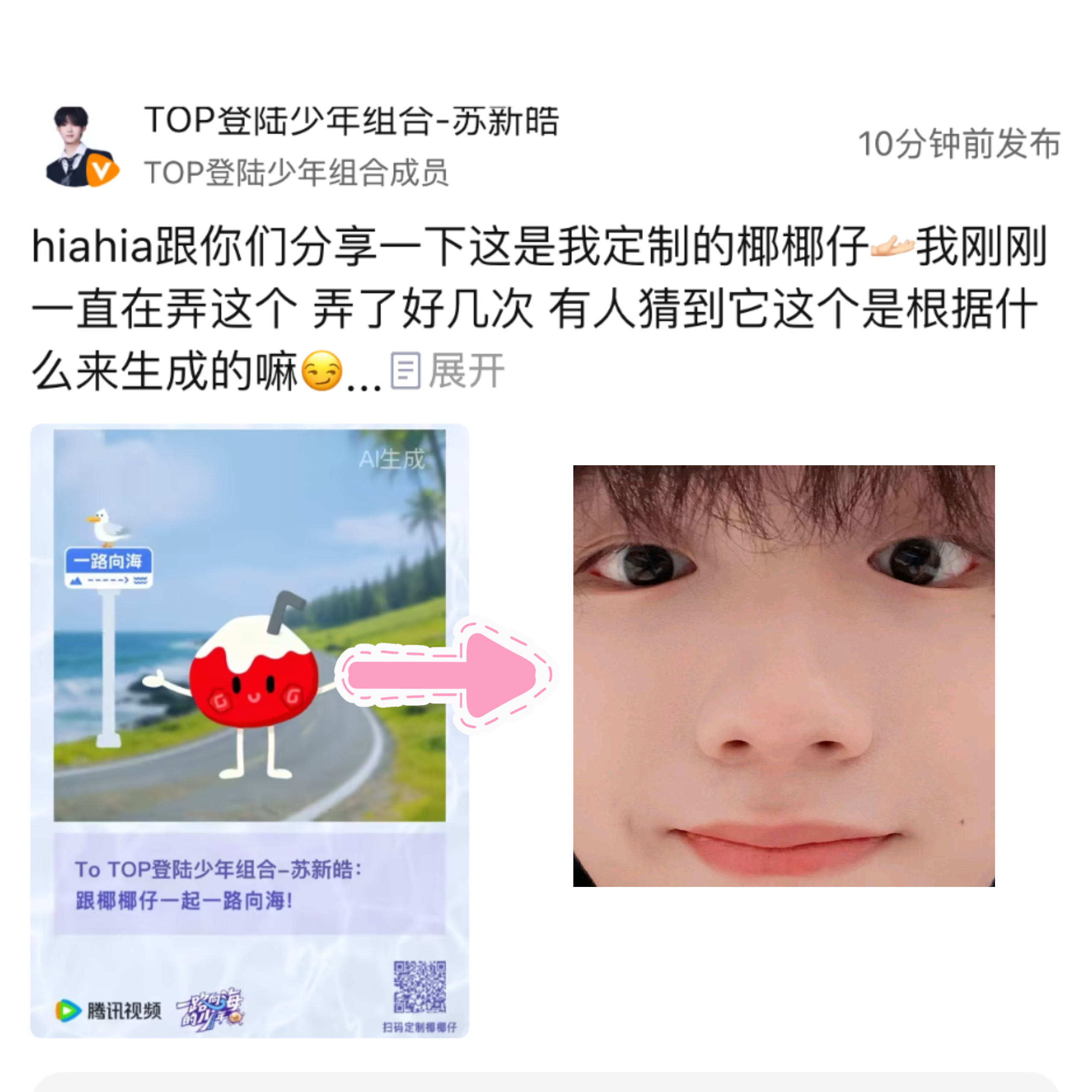 【10713】空降小苏～ 