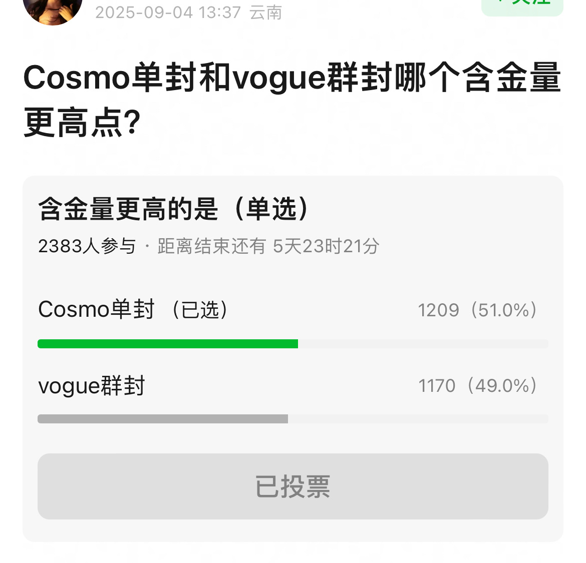 Cosmo金九og VS Vogue金九群封票选结果 ​​​