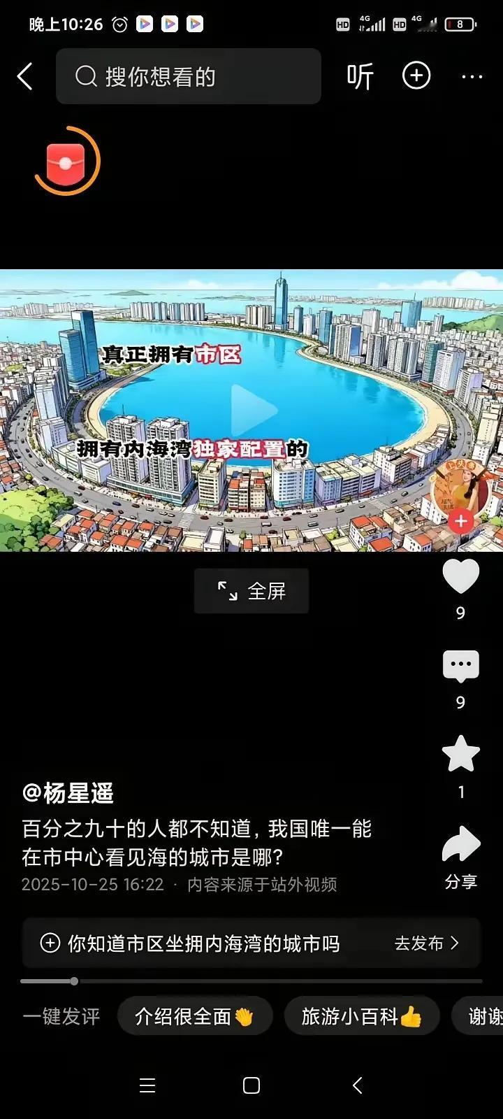 这个地方百分之九十的人都不知道
市区拥有内海湾的城市是哪个城市？
以上仅供参考！