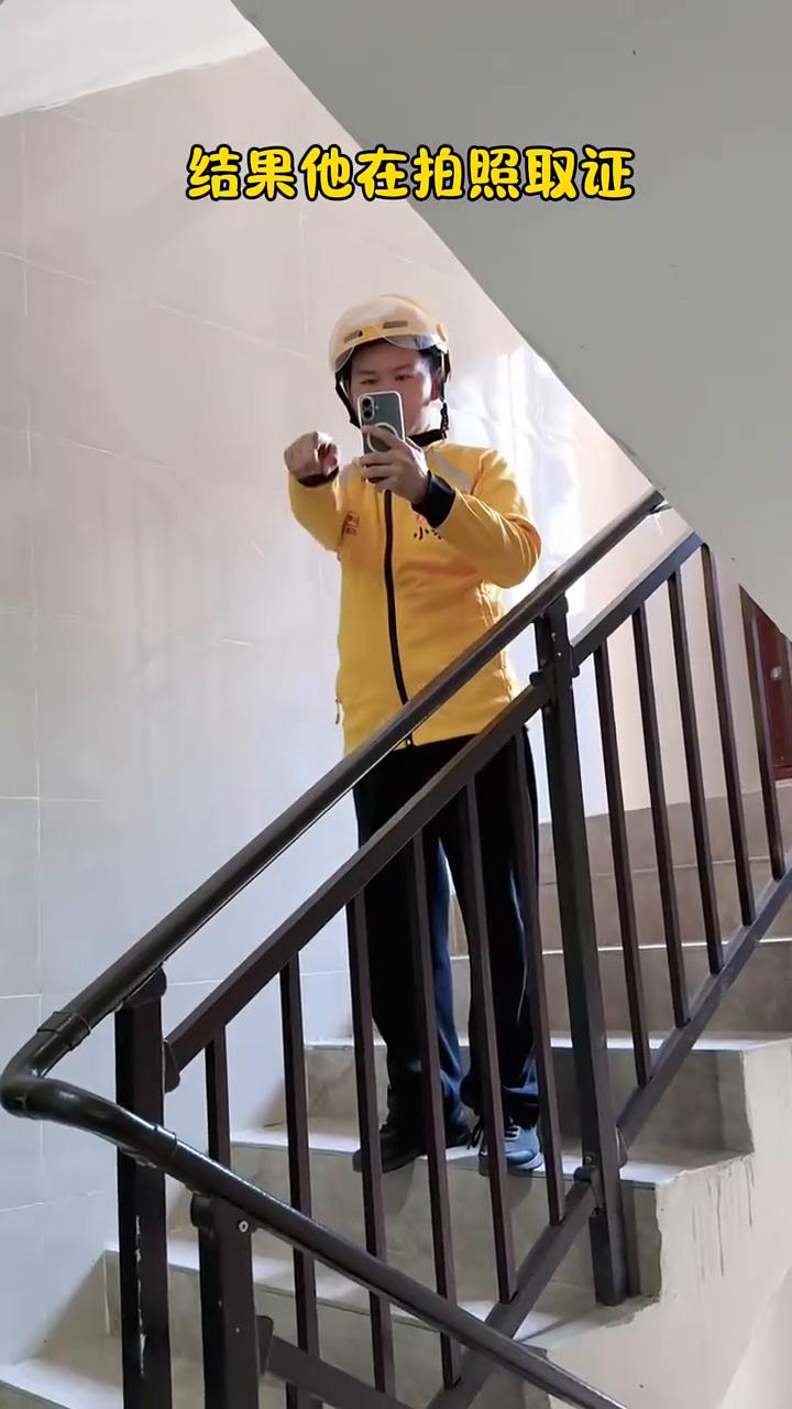 当你以为外卖员走了，结果他在拍照取证。
你猜我为什么叫你把外卖放门口？