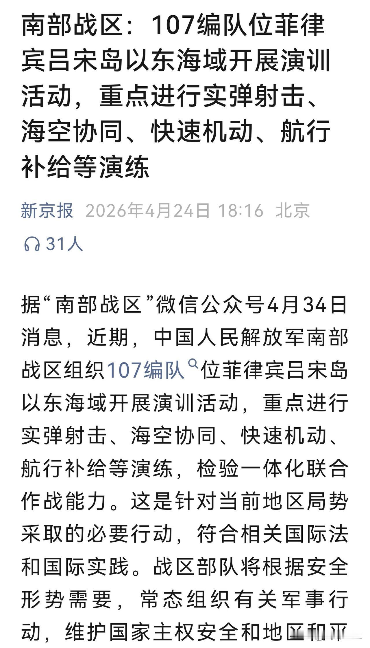 南部战区开始贴脸输出了
055遵义舰直接开到菲律宾吕宋岛以东海域进行实弹演习
考