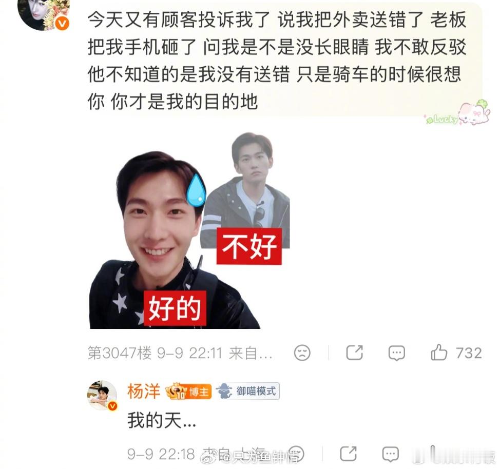 杨洋翻牌了花少2表情包杨洋看自己花少2表情包的反应杨洋翻牌自己花少2表情包，一句