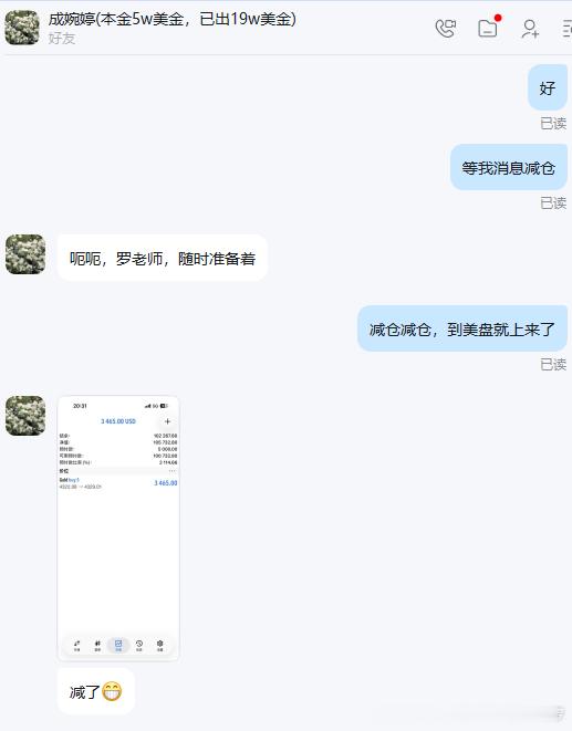 对于行情的走势牢牢把控4322多单斩获点70利润，恭喜成女士落袋3465刀！！这