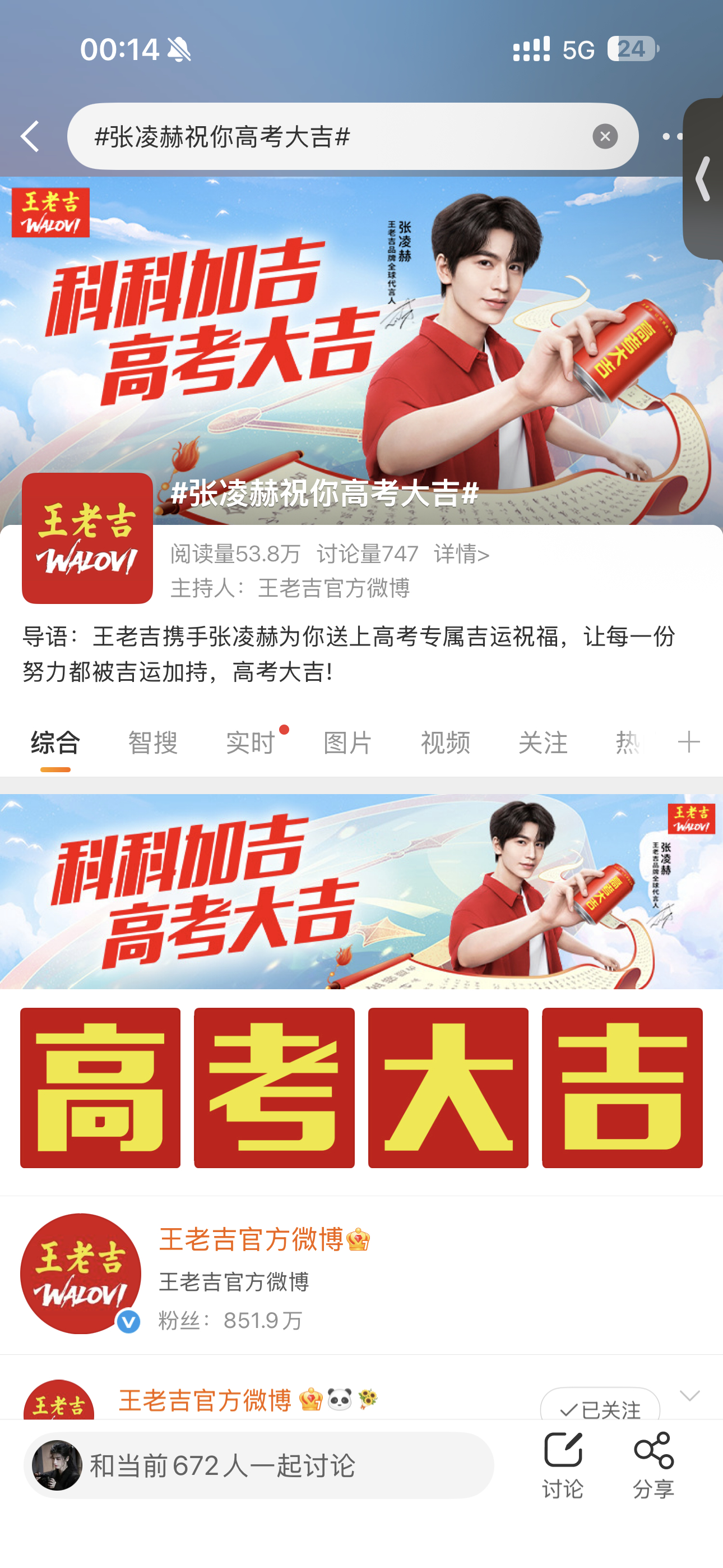 张凌赫祝你高考大吉好爽❗️祝所有考生金榜题名 高考大吉 科科大吉 